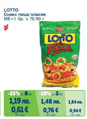 LOTTO Снакс Пица, Класик