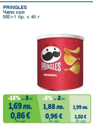 PRINGLES Чипс сол