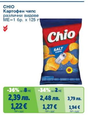 CHIO Картофен чипс