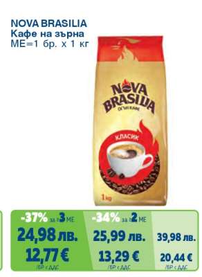 NOVA BRASILIA Кафе на зърна