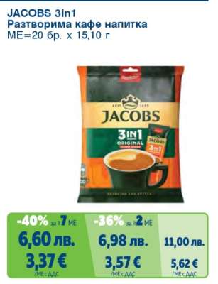 JACOBS 3in1