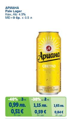 АРИАНА Pale Lager