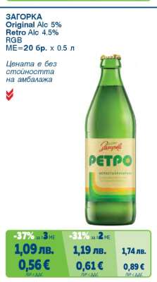 ЗАГОРКА Original Alc 5% Retro Alc 4.5%