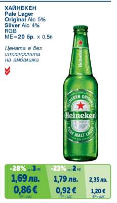 ХАЙНЕКЕН Pale Lager