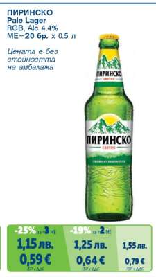 Пиринско
