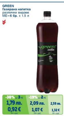 GREEN Газирана напитка