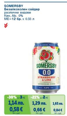 SOMERSBY Безалкохолен сайдер