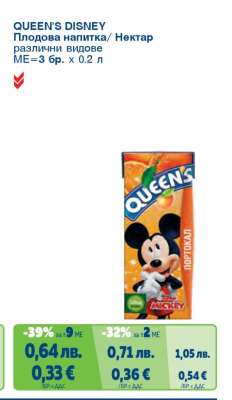 QUEEN'S DISNEY