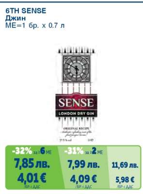 6TH SENSE Джин