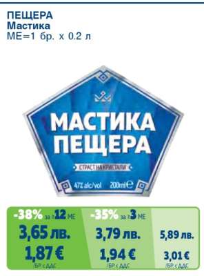 Пещера Мастика