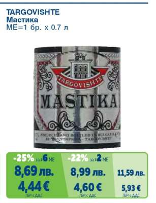 TARGOVISHTE Мастика