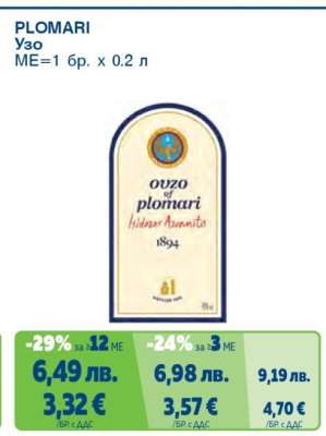PLOMARI