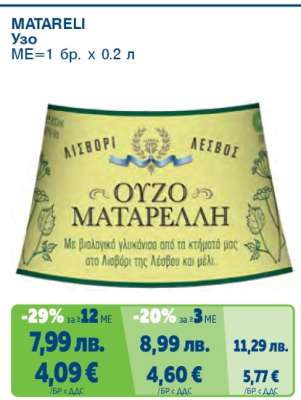 MATARELI