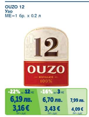 OUZO 12
