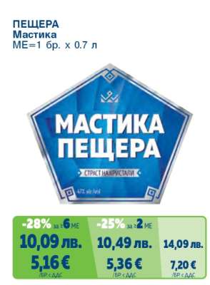 Пещера Мастика