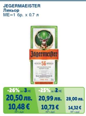 JEGERSMAEISTER Ликьор