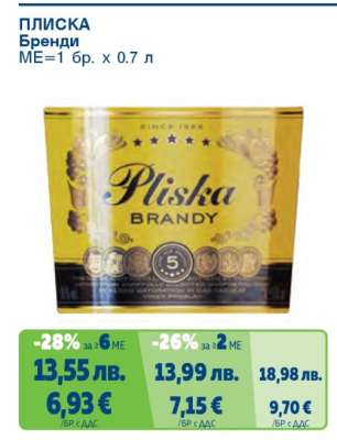 PLISKA Бренди