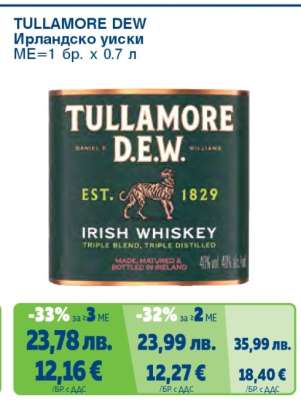 TULLAMORE DEW Ирландско уиски