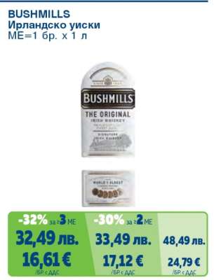 Bushmills Ирландско уиски