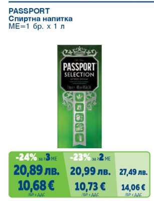 PASSPORT Спиртна напитка