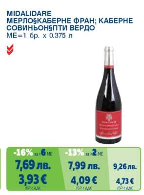 MIDALIDARE Мерло & Каберне Фран, Каберне Совиньон & Пти Вердо