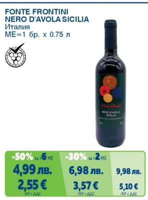 FONTE FRONTINI NERO D'AVOLA SICILIA