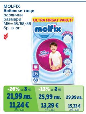 Molfix Бебешки гащи