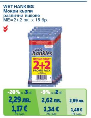 WET HANKIES