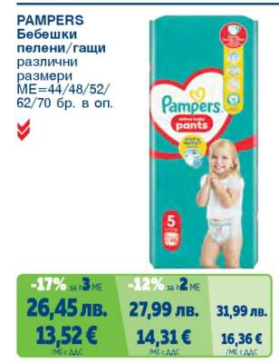 PAMPERS Бебешки пелени/гащи