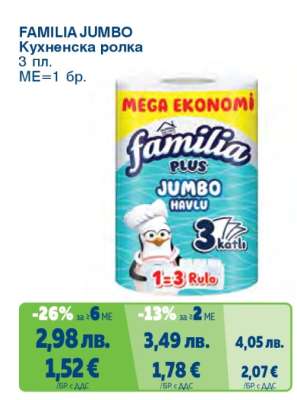 FAMILIA JUMBO Кухненска ролка