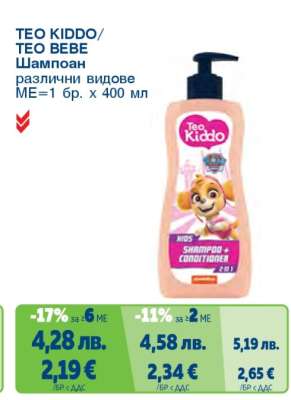TEO KIDDO/ТЕО БЕБЕ Шампоан