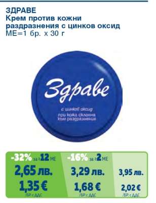 ЗДРАВЕ