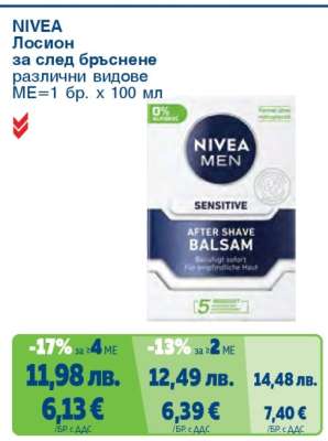 NIVEA Лосион за след бръснене