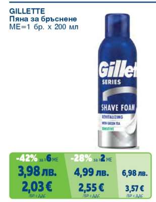 GILLETTE Пяна за бръснене