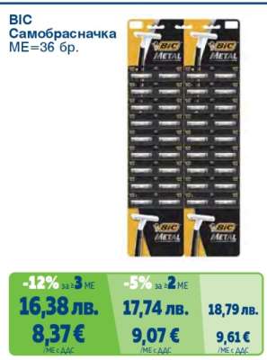 BIC Самобръсначка