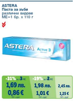 ASTERA Паста за зъби