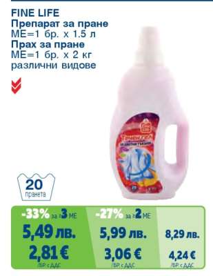 FINE LIFE Препарат за пране