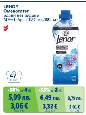LENOR Омекотител