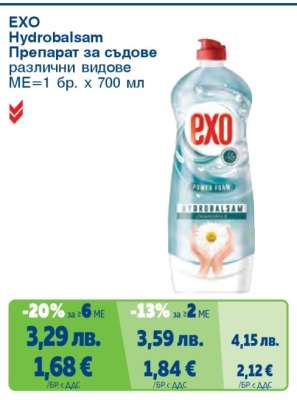 EXO Hydrobalsam