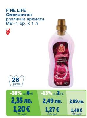 FINE LIFE Омекотител
