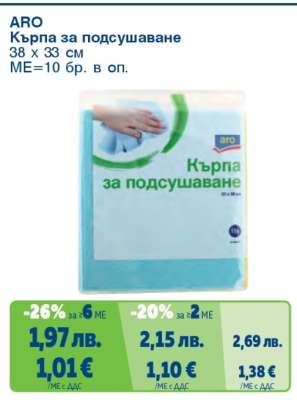 ARO Кърпа за подсушаване