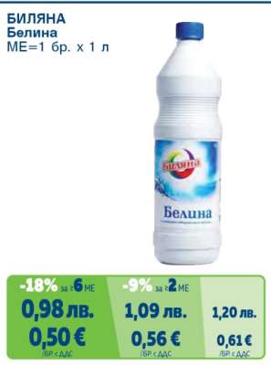 БИЛЯНА Белина