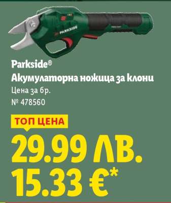 Parkside Акумулаторна ножица за клони