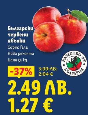Български червени ябълки