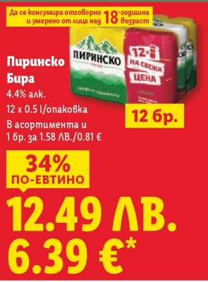 Пиринско Бира