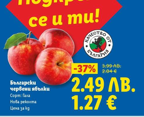 Български червени ябълки