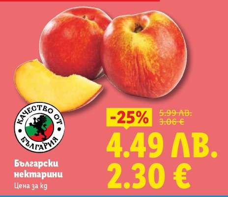 Български нектарини