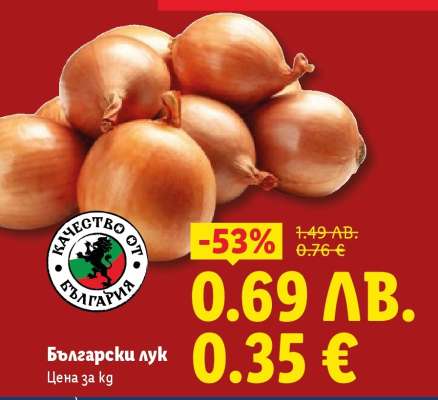 Български лук