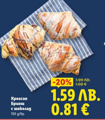 Кроасан Бриош с шоколад