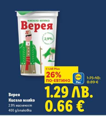 ВЕРЕЯ Кисело мляко